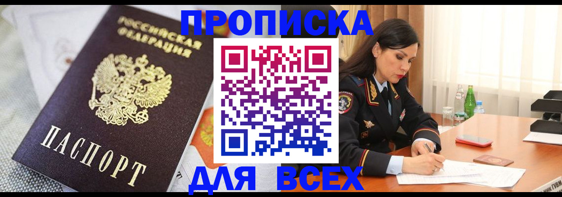 временная регистрация купить в Киреевске