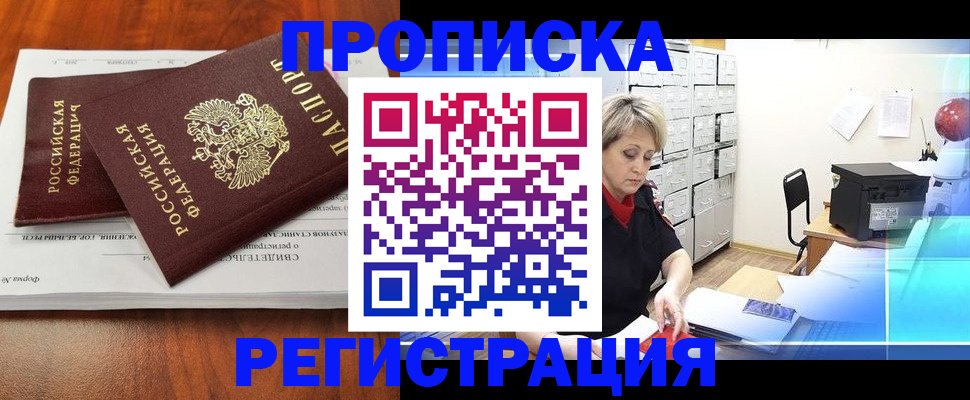 прописка в квартире в Киреевске