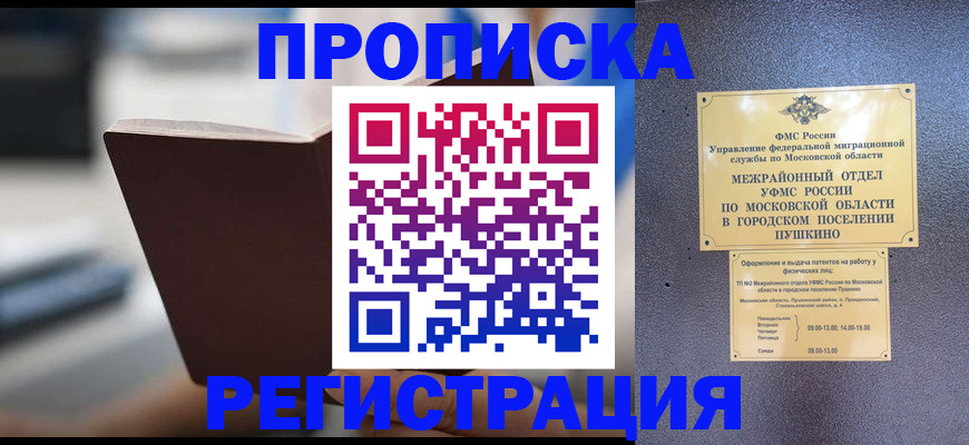 прописка законно в Киреевске